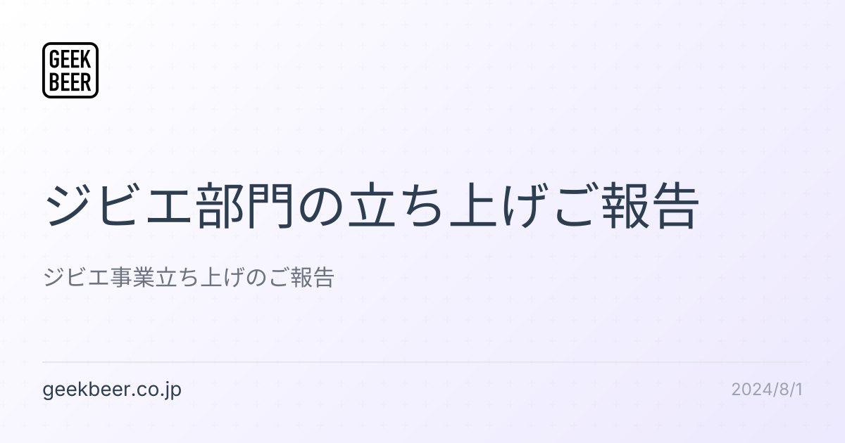 ジビエ部門の立ち上げご報告