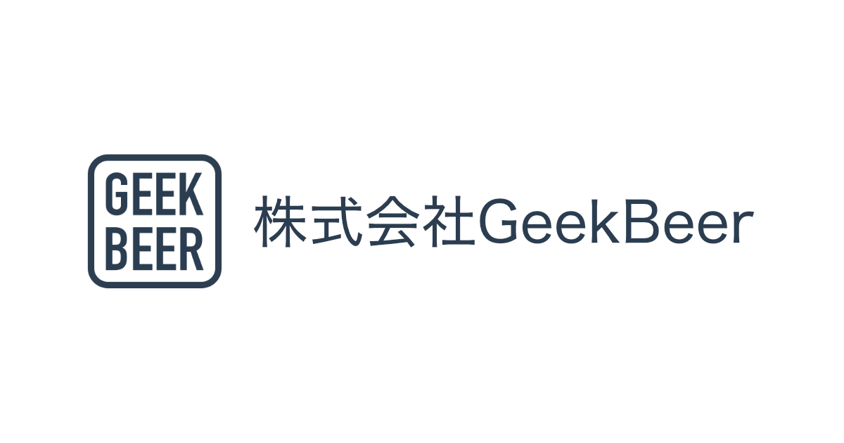 株式会社GeekBeer一年目の振り返り